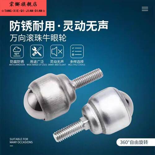 带杆万向不锈钢滚珠轴承牛眼轮尼龙球滚轮万向轮输送机器传送机床