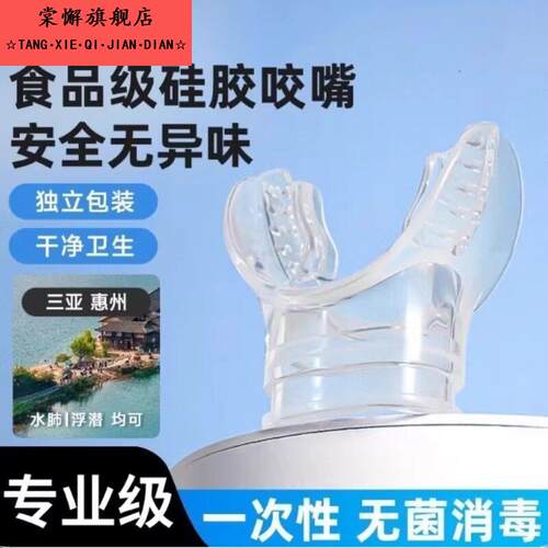 浮潜咬嘴一次性咬嘴浮潜潜水通用咬胶呼吸管装备二级头全乾式矽胶