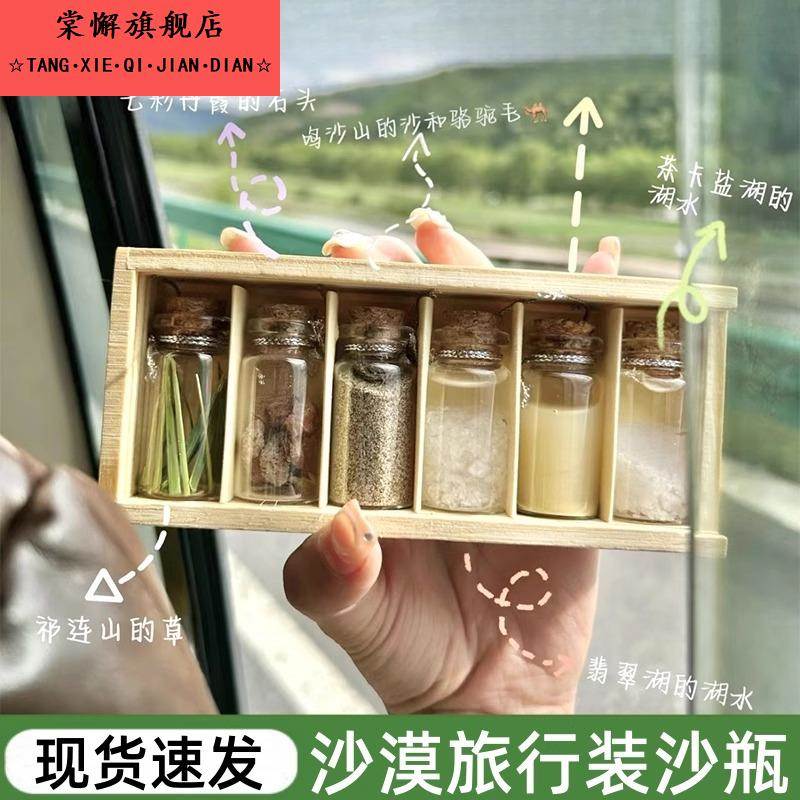 沙漠装沙瓶旅游收集瓶木盒收纳玻璃瓶许愿 瓶带盖子密封小玻璃瓶