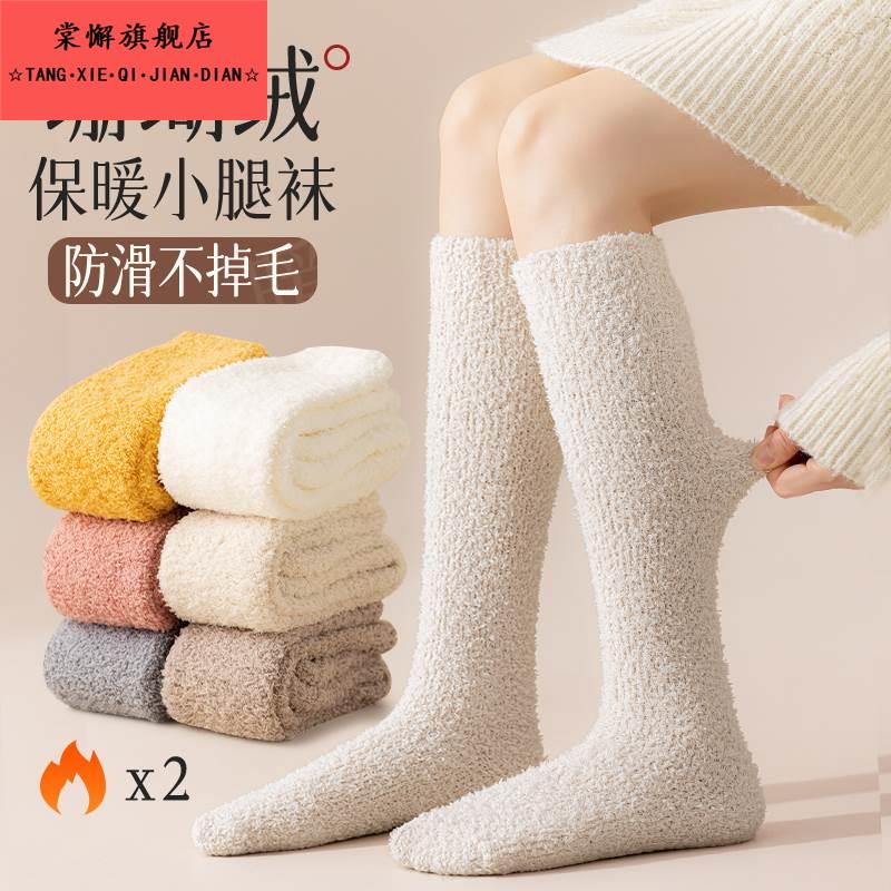 珊瑚绒袜子女小腿袜秋冬季加绒加厚保暖月子袜居家睡眠空调地板袜