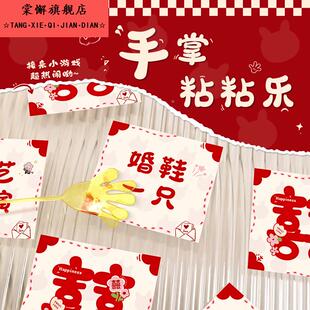 接亲游戏手掌黏黏乐粘粘堵门结婚小道具创意搞笑婚礼新婚互动婚庆