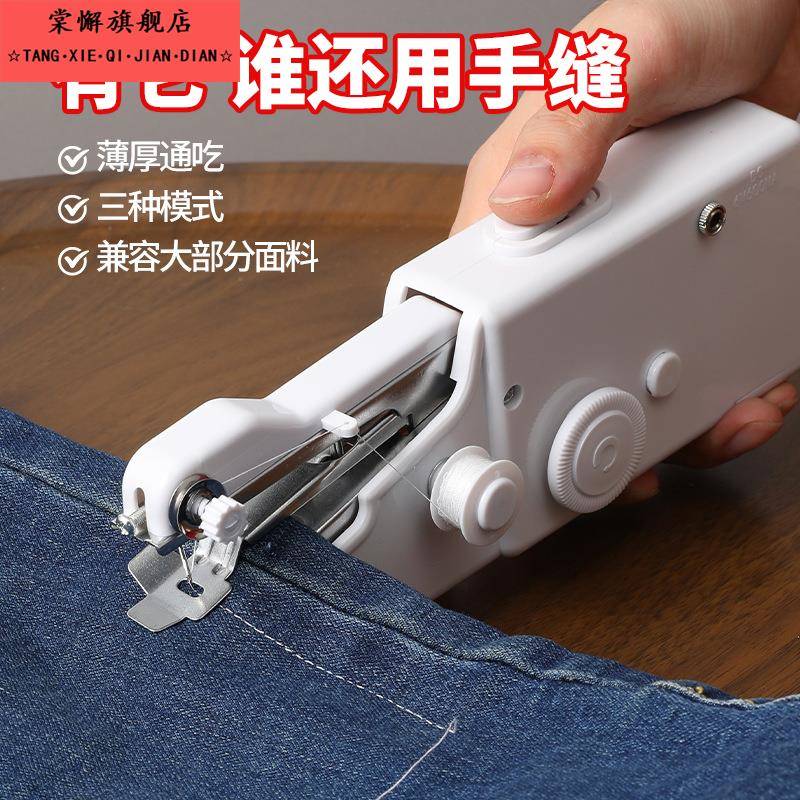 家用缝补衣服锁边神器全自动款手持电动小型缝纫机便携迷你裁缝机