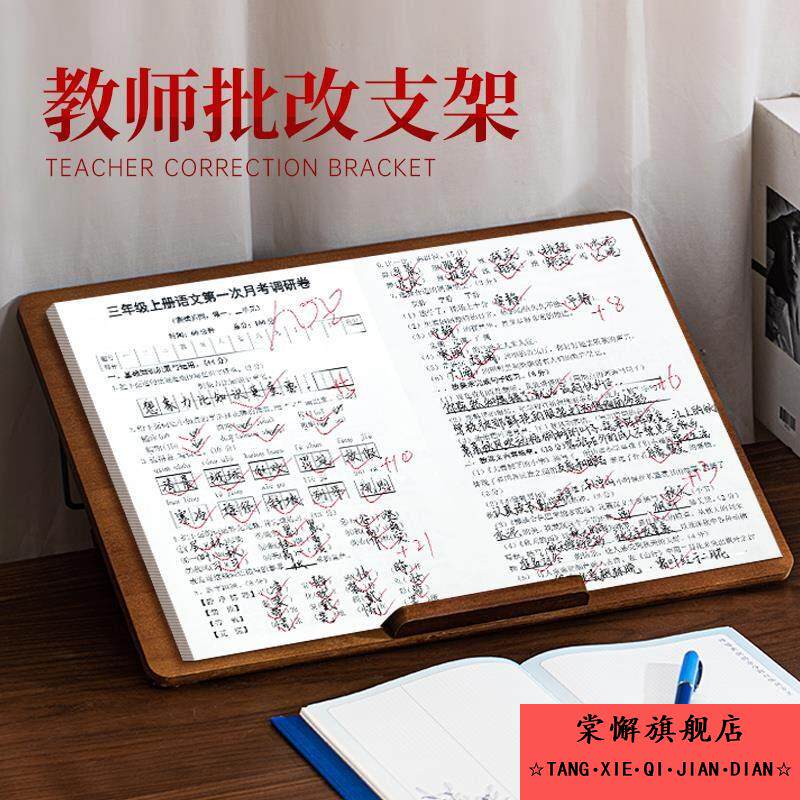 教师批改作业支架多功能木质阅读架读书看书架护颈椎简易可携式书