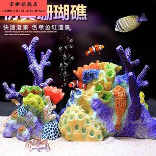 鱼缸造景全套餐仿真假珊瑚造景礁石假山躲避屋装 饰海水缸布景摆件