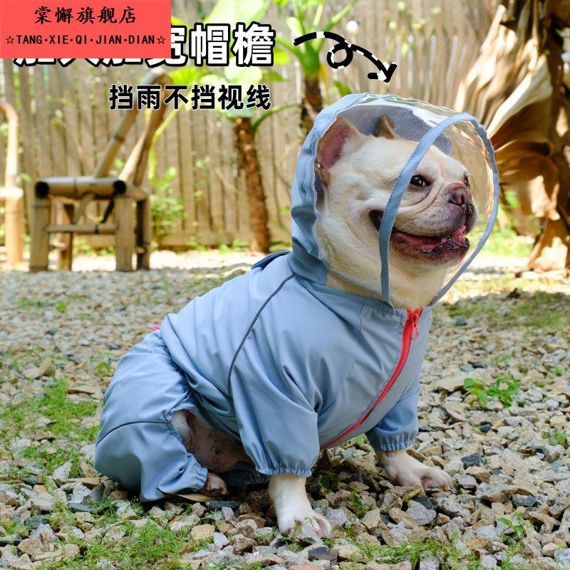 巴哥雨衣四脚全包户外防水法斗狗狗比熊中小型犬连帽宠物雨衣