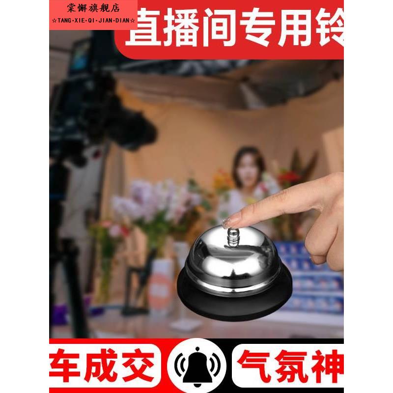 直播间上车铃铛成交下单按铃器厨房出餐上菜传菜叫餐铃抢答器传唤