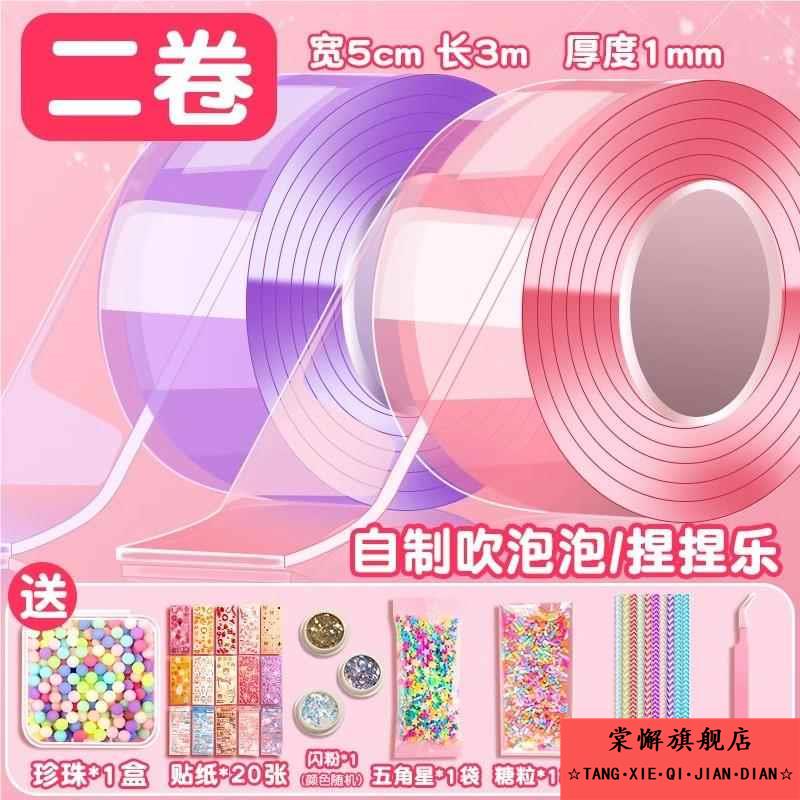 纳米胶捏捏乐吹泡泡纳米胶带吹泡泡解压咕卡贴纸空气捏双面胶diy自制球糯米胶儿童魔力胶解压水球加闪粉全套