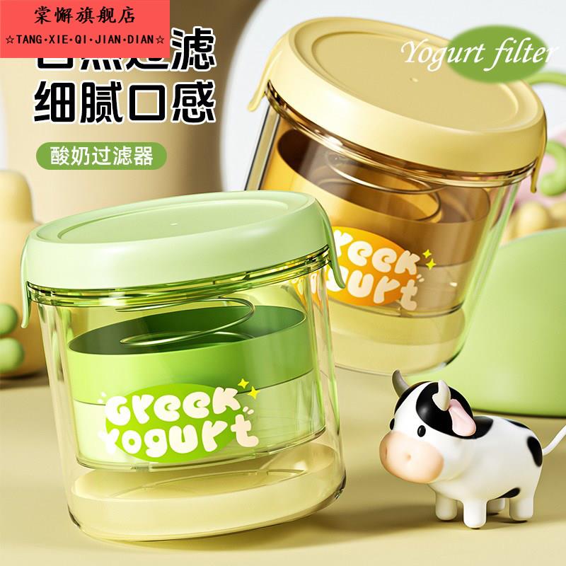 酸奶过滤器乳清过滤器冷萃自制酸奶机奶酪过滤网分离器神器
