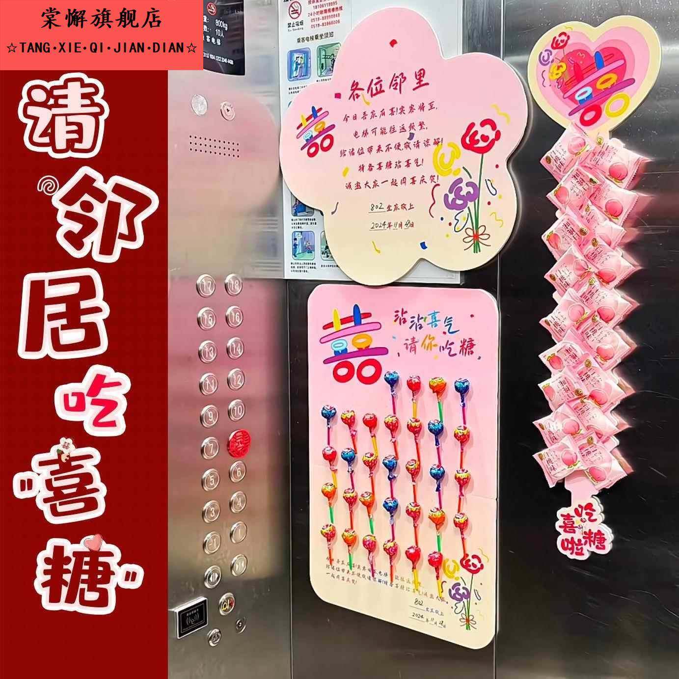 结婚电梯贴糖果粘贴板请邻居吃喜糖家有喜事告示栏婚礼外景布置
