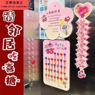 结婚电梯贴糖果粘贴板请邻居吃喜糖家有喜事告示栏婚礼外景布置