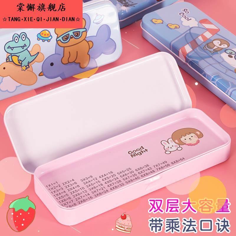 小学生铁皮文具盒双层文具盒可爱卡通男生女生铅笔盒带乘法口诀表韩版文具奖品儿童节日礼物幼儿园铅笔盒铁