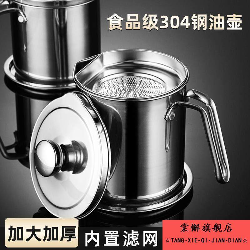 304不锈钢油壶家用带滤网储油罐壶厨房油瓶油渣过滤装油滤油神器,厨房/烹饪用具,油壶,淘宝优惠券,粉丝福利购,淘宝优惠卷
