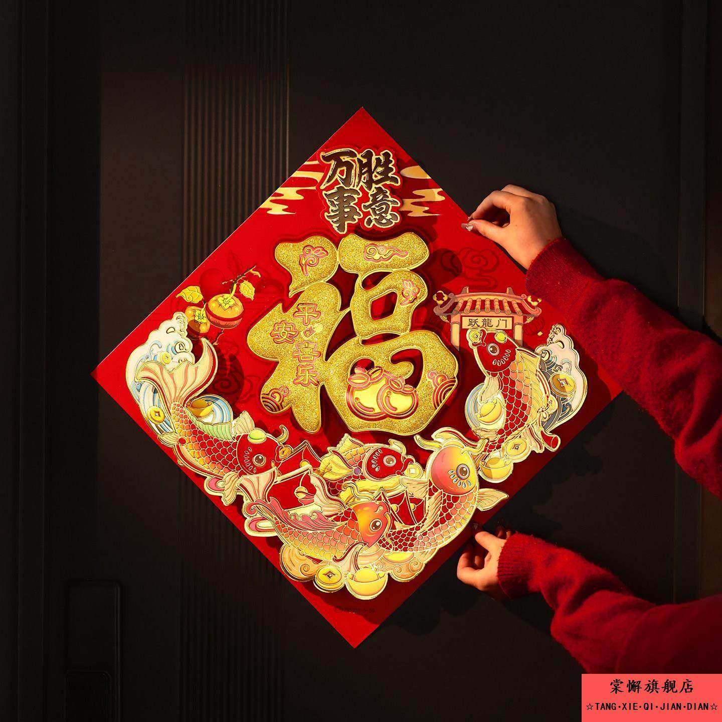 马年春节大门福字门贴2026过年新款装饰立体新年绒布贴纸入户装饰,节庆用品/礼品,喜字/剪纸/贴纸,淘宝优惠券,粉丝福利购,淘宝优惠卷