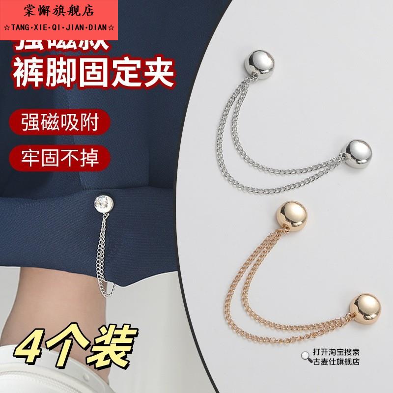 裤脚防踩神器固定夹挽边扣收口器固定裤子长改短收腿扣磁吸免缝扣