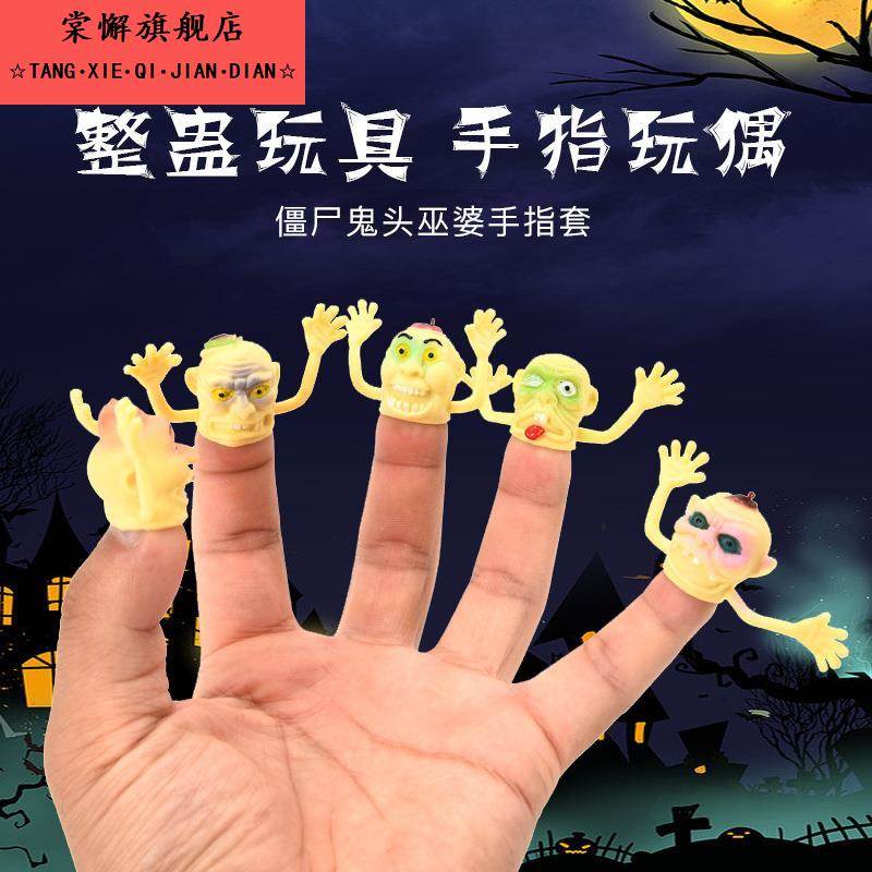 新奇古怪小玩具僵尸巫婆手指套猎奇抽象稀奇古怪小玩意好玩的指套
