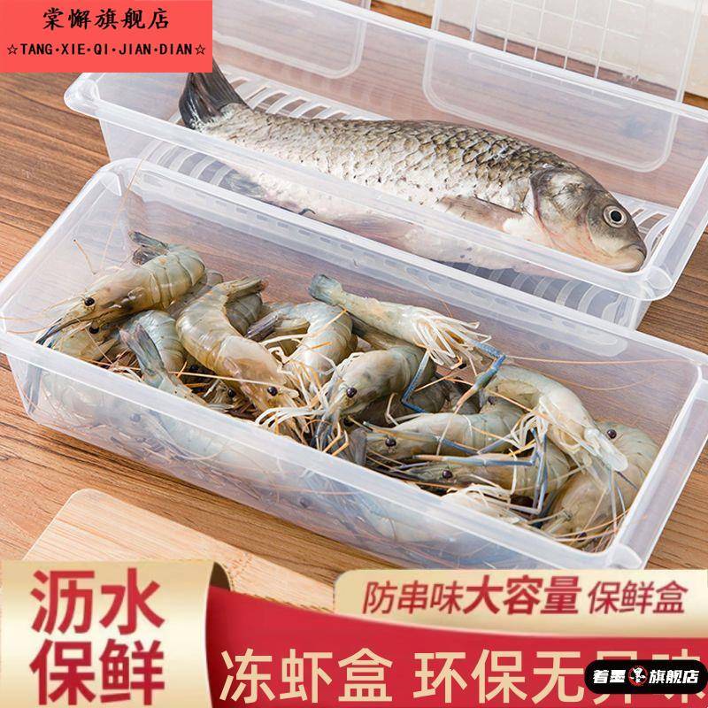 冻虾专用盒冰箱冷冻鱼肉沥水保鲜厨房分类收纳盒长方形带盖冷藏盒