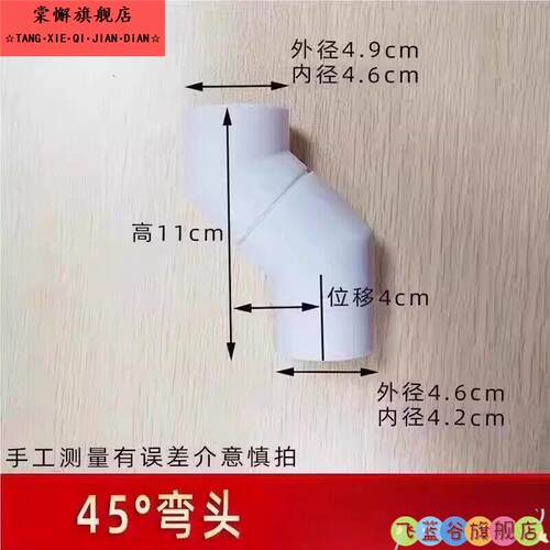 蹲便器水箱隐藏水管配件45度移位错位调节排水管50外接46偏移款