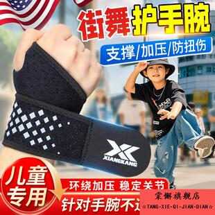 儿童街舞专用护腕Bboy飞机撑breaking手腕带增加压力防护腱鞘护具