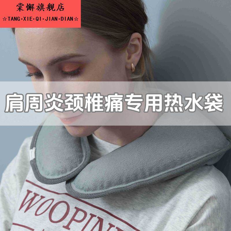 肩周炎专用热水袋护颈充电防爆暖颈椎电热暖手宝暖手宝U型热敷保