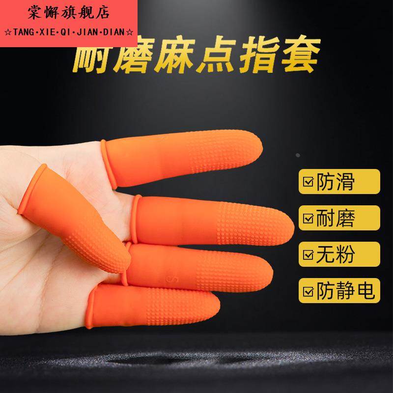 加厚防滑耐磨橡胶手指套护指防护一次性点钞翻纸纹绣乳胶手指头套