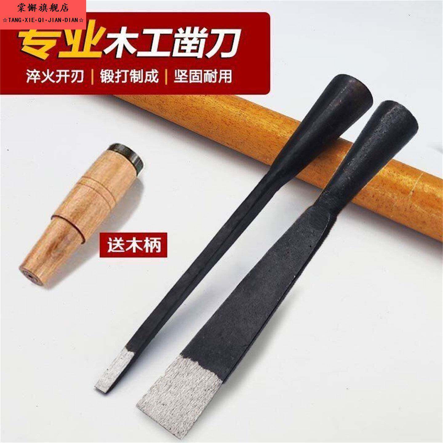 木工凿子木工凿老式平凿开口凿木工三分凿子手工锻打木匠工具全套