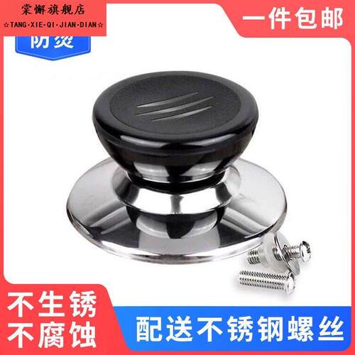 防烫螺丝锅盖头锅盖顶帽通用304钢耐用耐高温不锈钢圆型手柄盖子