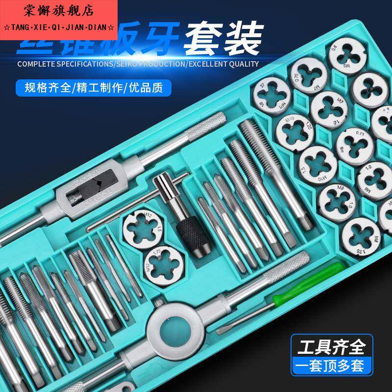 修复丝锥板牙套装丝攻丝钻头丝攻套扣工具开牙器开丝内丝车丝扳手
