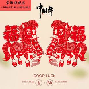 2026新年植绒窗花剪纸静电玻璃贴马年生肖卡通图案对贴画过年元旦