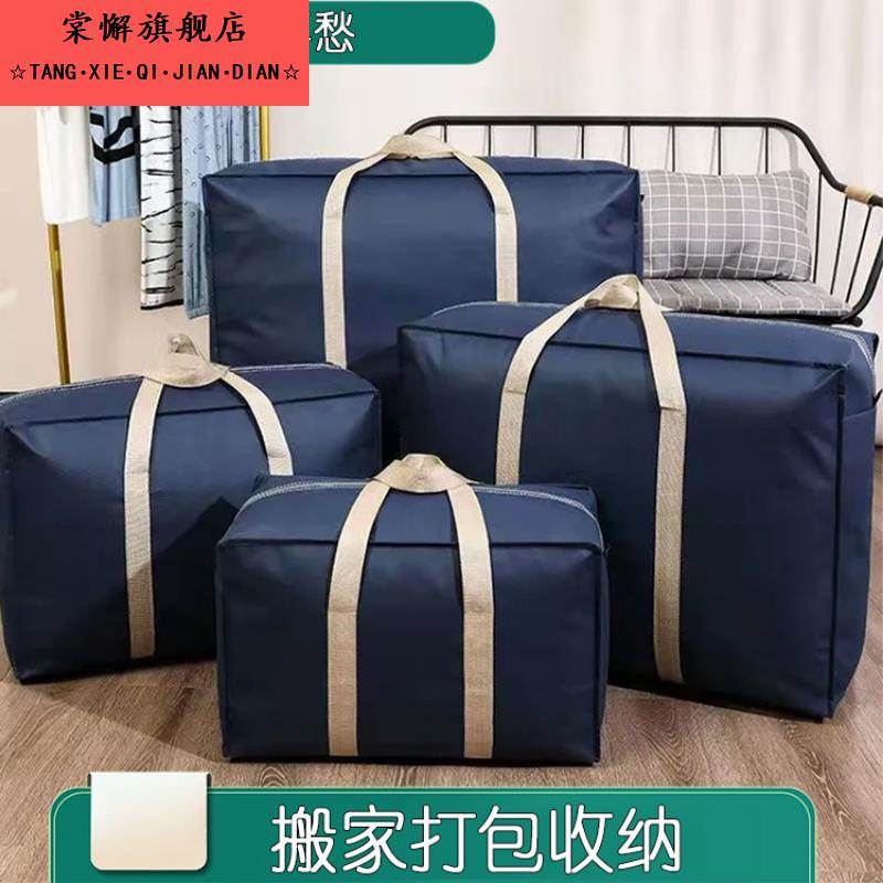 搬家袋收纳袋旅行打包袋宿舍棉被袋子手提袋防尘防潮大容量加厚袋