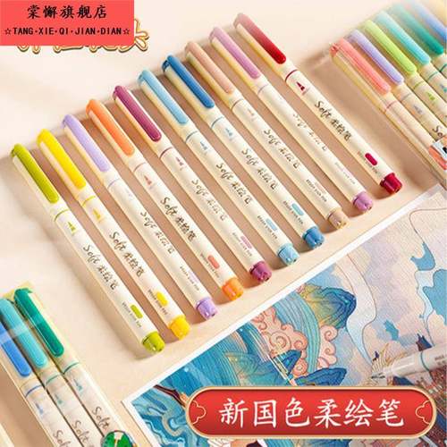 柔绘笔秀丽笔马克笔软头练字新国色水彩手账本专用笔美术绘画书法小楷Brush点石签字笔高颜值学生美术勾线笔