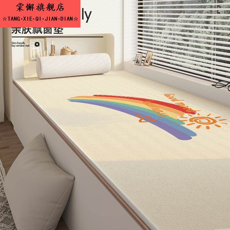飘窗垫窗台垫可自由裁剪防水防潮阳台垫子四季通用主卧书房地毯