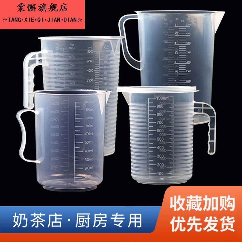 量杯带刻度厨房用食品级塑料刻度杯1000ml耐高温奶茶店专用5000ml