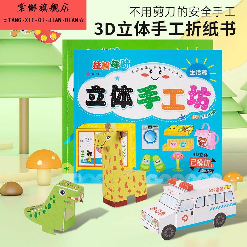 儿童玩具手工3D立体折纸彩色剪纸diy幼儿园益智几何图形手工折纸