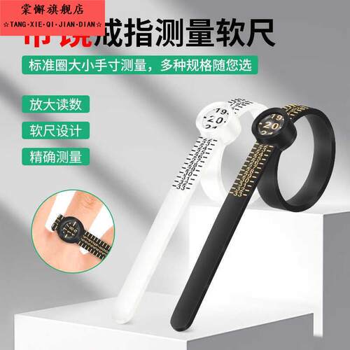 手指测量软尺带放大镜精准测量戒指尺戒指测量工具塑料戒指尺