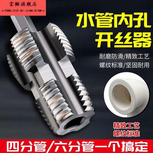 电钻款水管内孔开丝器PPR塑料水管4分6分PPE通用家用攻丝器工具