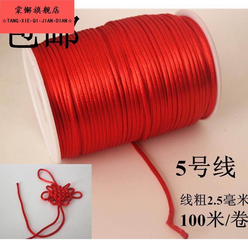 中国结线材绳子红绳红线手绳编织线绳diy手工5号线100米吊坠挂绳,居家布艺,绳子,淘宝优惠券,粉丝福利购,淘宝优惠卷