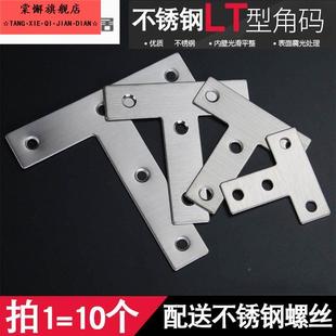 丁字固定铁加厚不锈钢t型l型连接片家具固定件紧固码角码角铁连