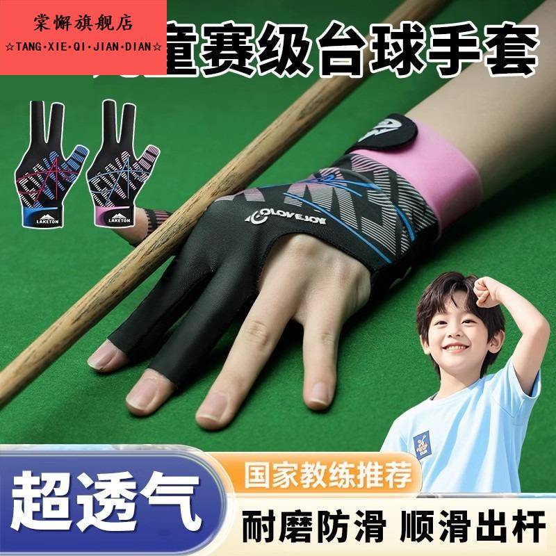 专业台球手套女士专业左手小号全半指小孩专用打桌球三指男小码