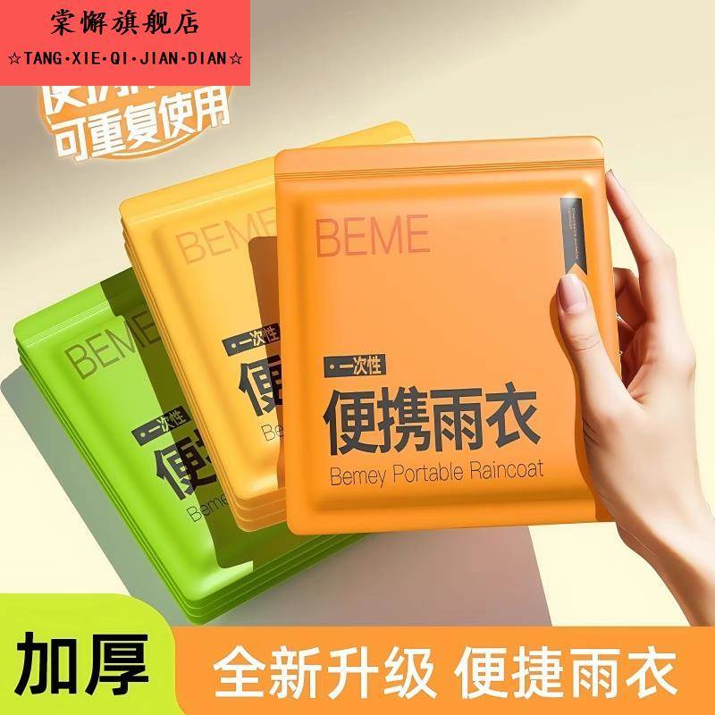 一次性卡片雨衣户外长版防暴雨加厚儿童男女款登山旅游可携式雨披