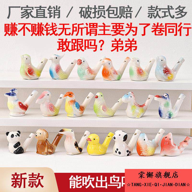 鸟哨画眉口哨景区儿童加水吹鸟叫声哨子幼儿园礼品陶瓷鸟玩具水哨