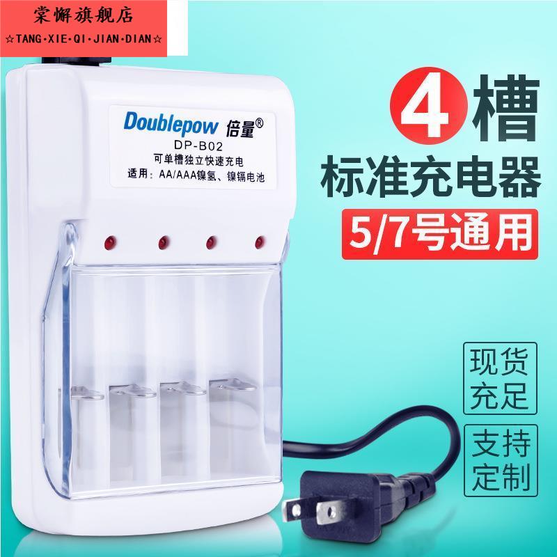 四槽快速充电器5号7号1.2 V通用五号七号充电电池AAA aa镍氢镉