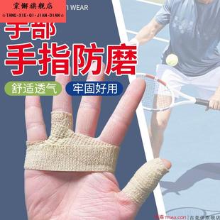 乒乓球护手指套直拍护指防磨装备防滑指贴指尖套哑铃单杆手掌保护