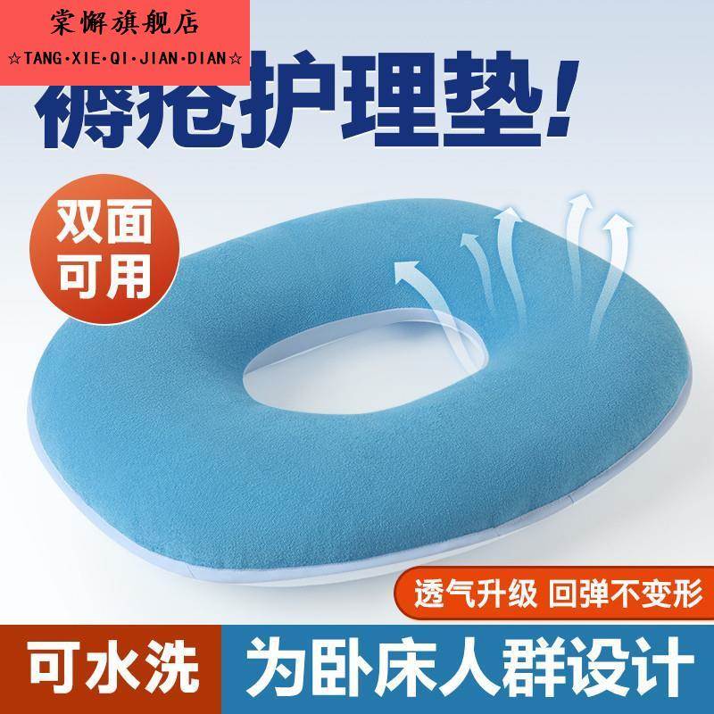 褥疮专用垫防压疮褥疮垫圈卧床瘫痪老人病人臀部胯骨尾骨减压护理