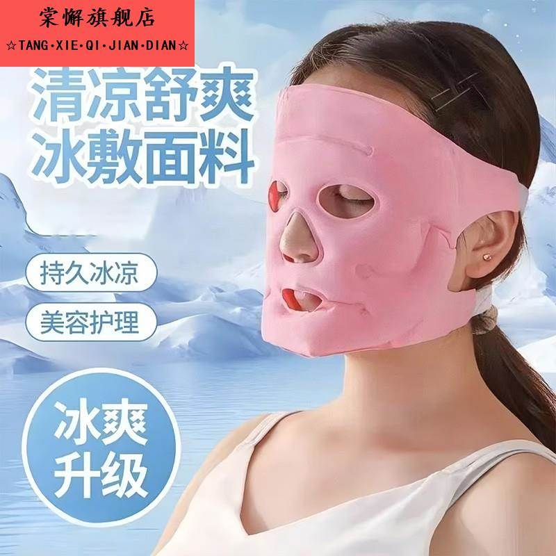 家用透气冰敷面罩冷敷热敷冰敷罩磁石美容面罩缓解水肿降温多功能
