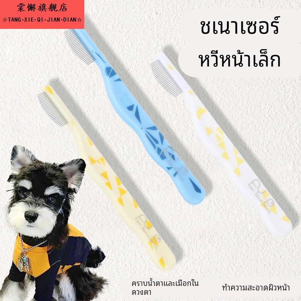 雪纳瑞专用梳子弧形除蚤梳宠物猫咪狗狗面部去毛局部清洁迷你脸梳
