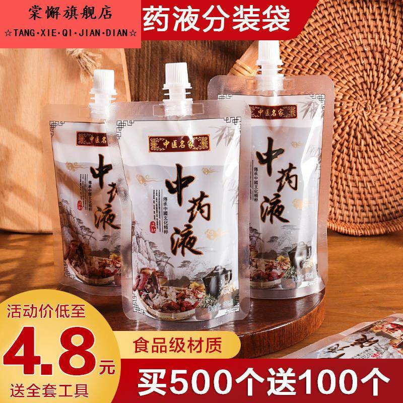 装中药分装瓶袋食品级可加热可携式中药分装杯子药液储存容器密封