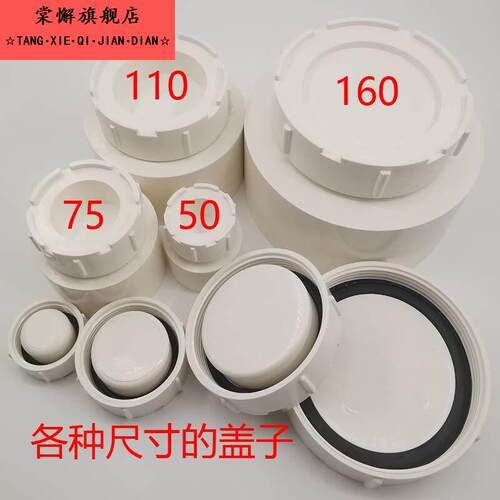 PVC下水道清扫口排水管三通管帽检查口存水弯管堵头螺帽密封盖子