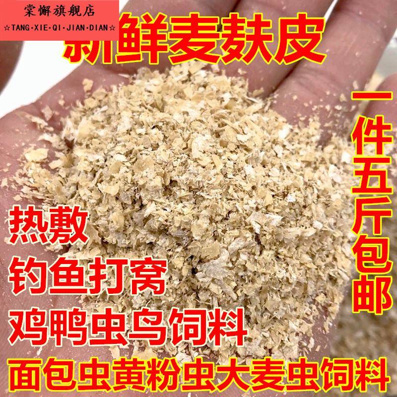 麦麸 麸皮 麦皮小麦粗麸皮 细麦麸粉 新鲜麸子粉钓鱼饵饲料麦麸皮