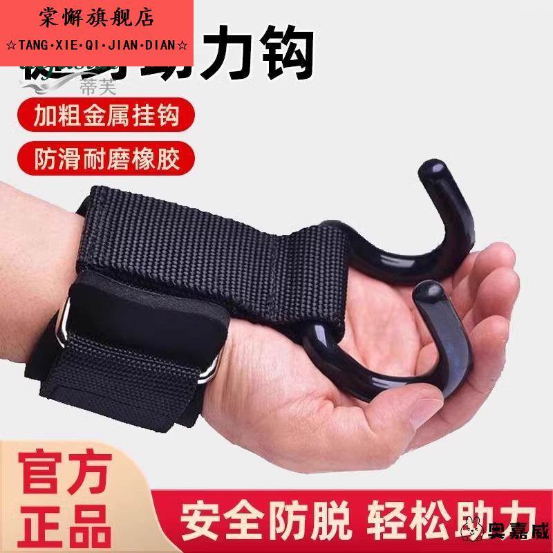 防滑手套引体向上助力钩吊单杠防脱手健身护腕握力钩辅助带硬拉