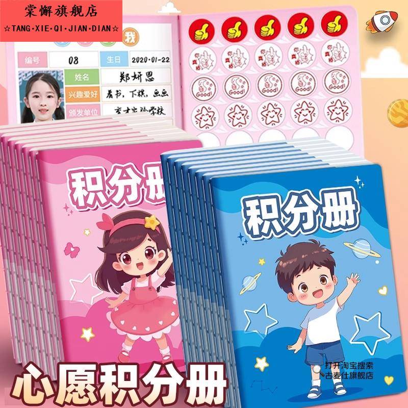 小学生积分册儿童家庭版心愿存折奖章集章册幼儿园奖励孩子的积分卡奖励贴纸盖章小红花收集本学习积分记录表
